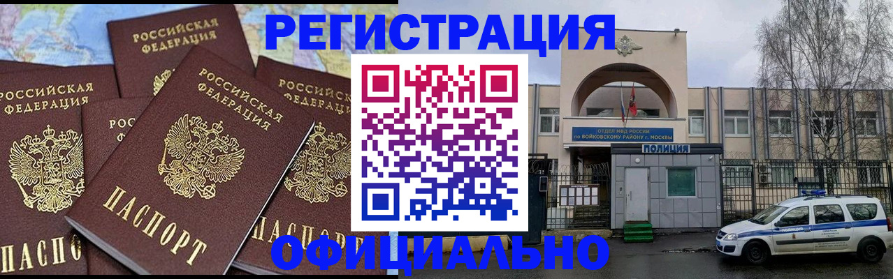 прописка законно в Соль-Илецке