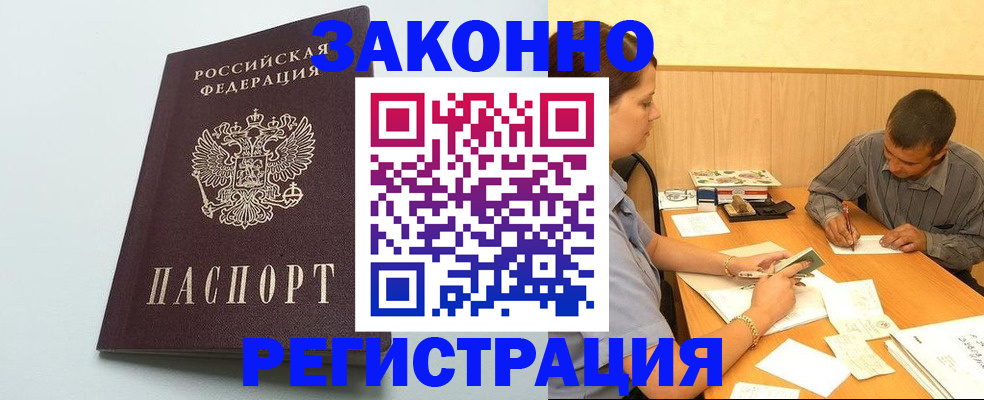 прописка регистрация в Соль-Илецке