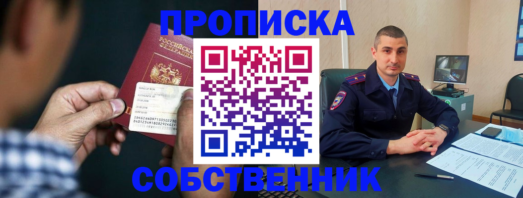 прописка от собственника в Соль-Илецке