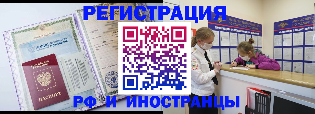 прописка поиск в Соль-Илецке